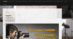 Desktop Screenshot of photoraduga.com