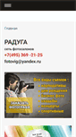 Mobile Screenshot of photoraduga.com